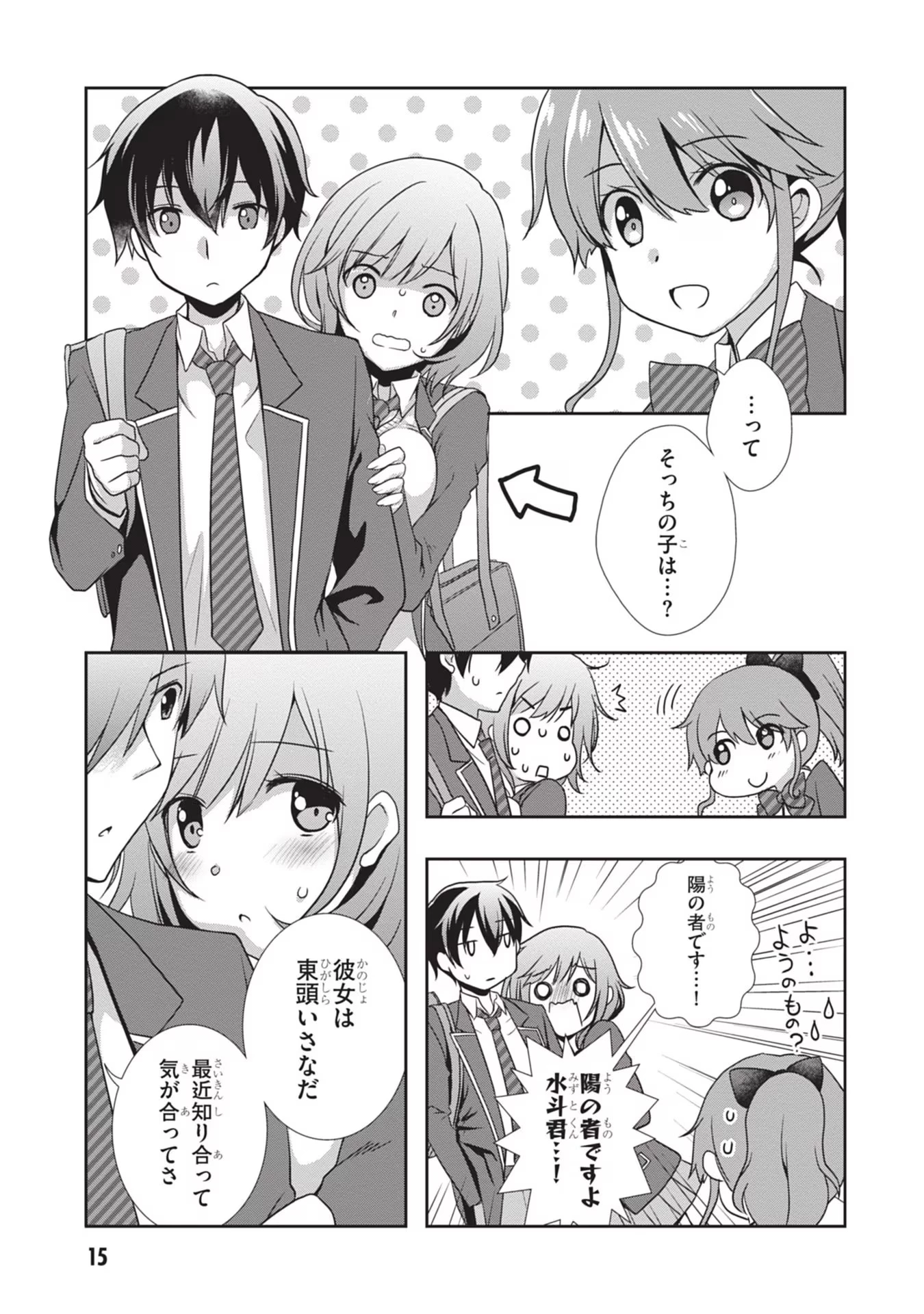 継母の連れ子が元カノだった 第32話 - 16