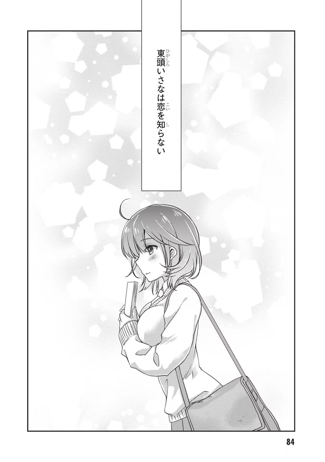 継母の連れ子が元カノだった 第34話 - 28
