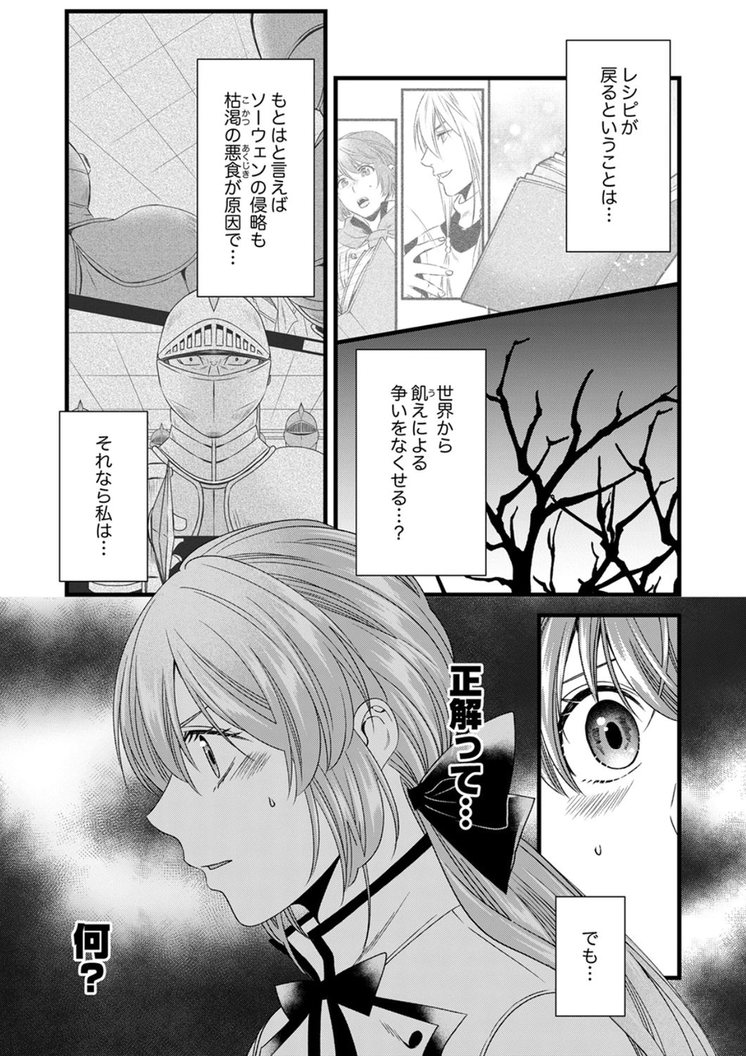 追放されたので、前世のレシピでパン職人はじめます! 第25話 - 5