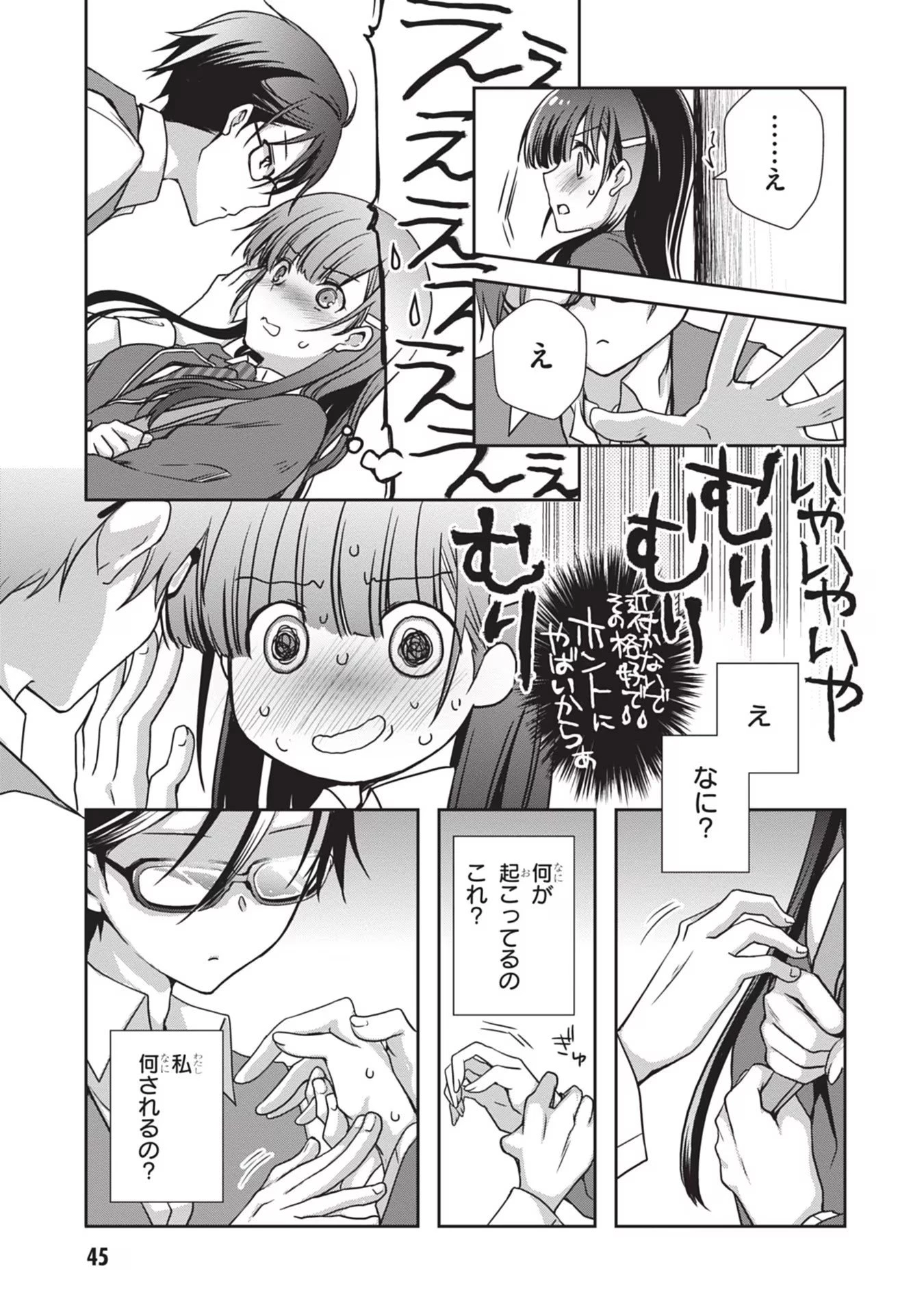 継母の連れ子が元カノだった 第33話 - 19