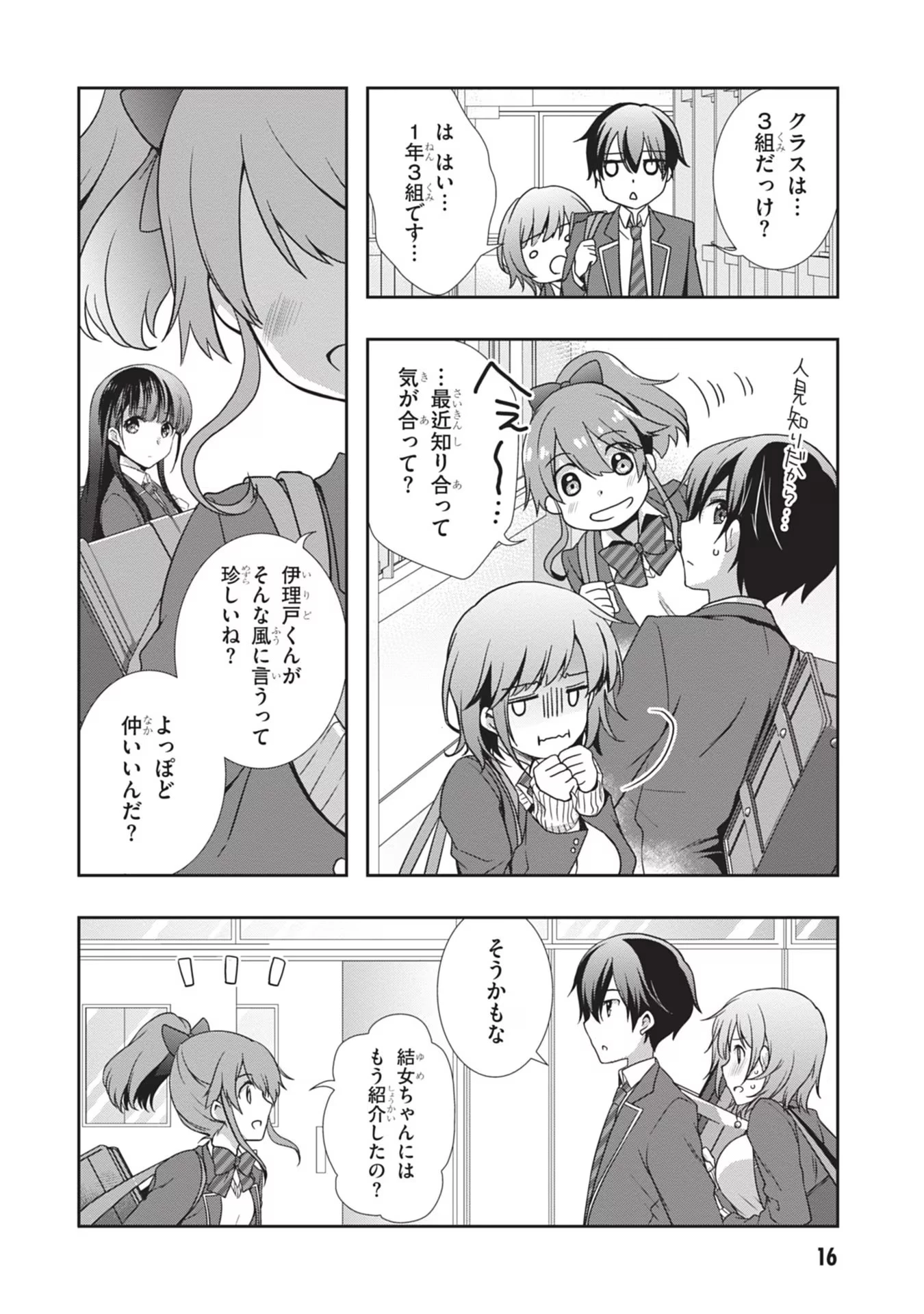 継母の連れ子が元カノだった 第32話 - 17