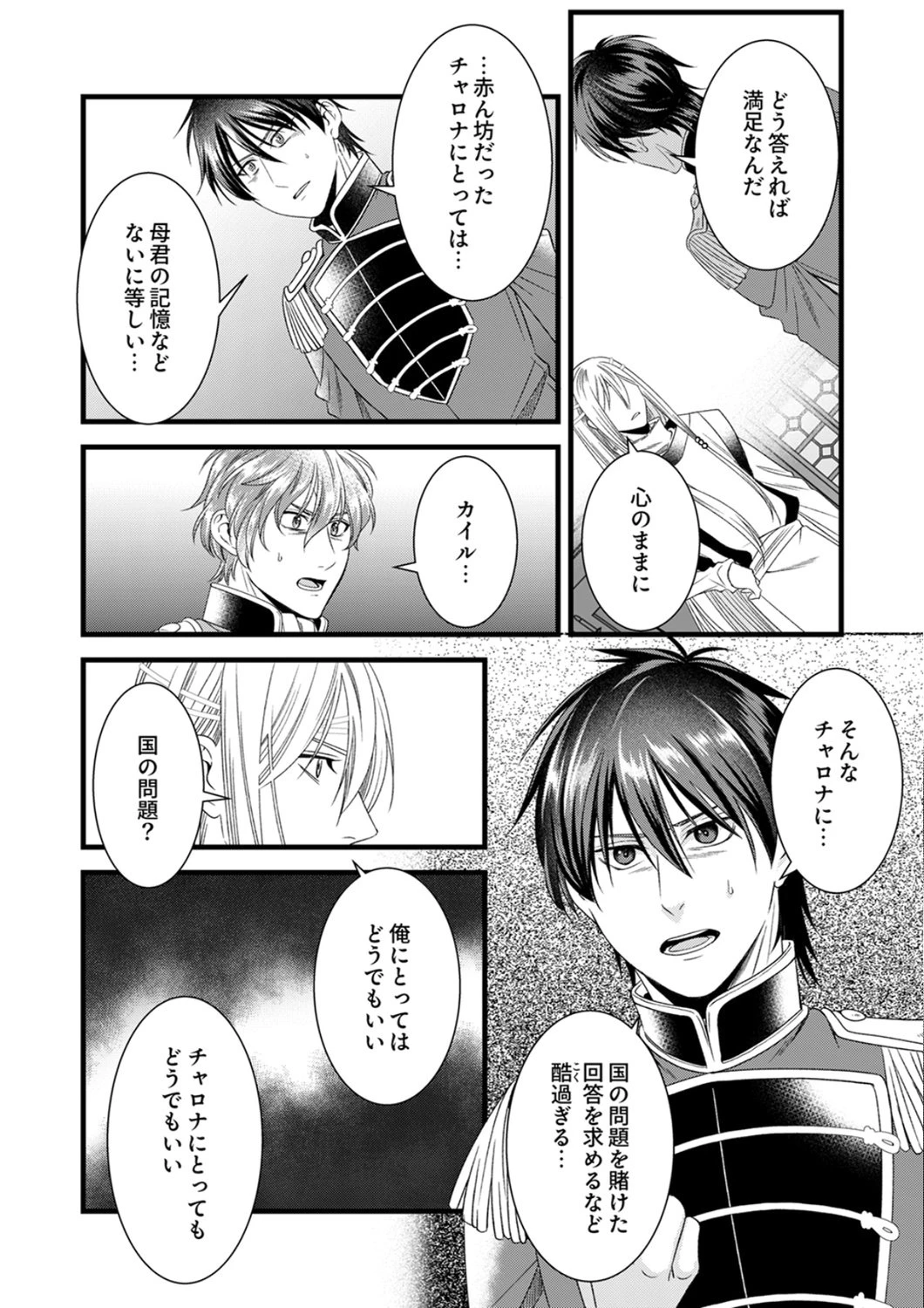 追放されたので、前世のレシピでパン職人はじめます! 第25話 - 6