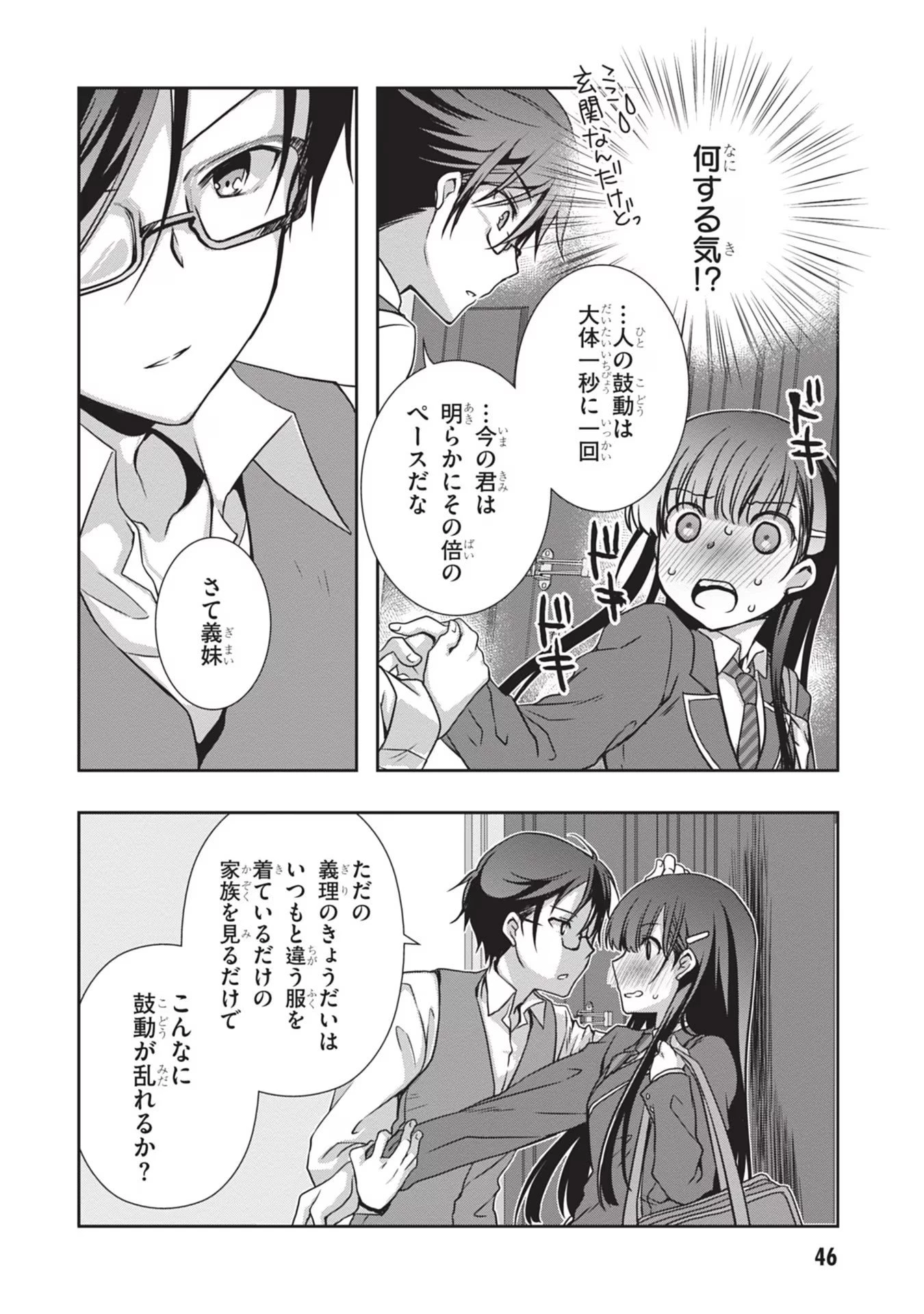 継母の連れ子が元カノだった 第33話 - 20