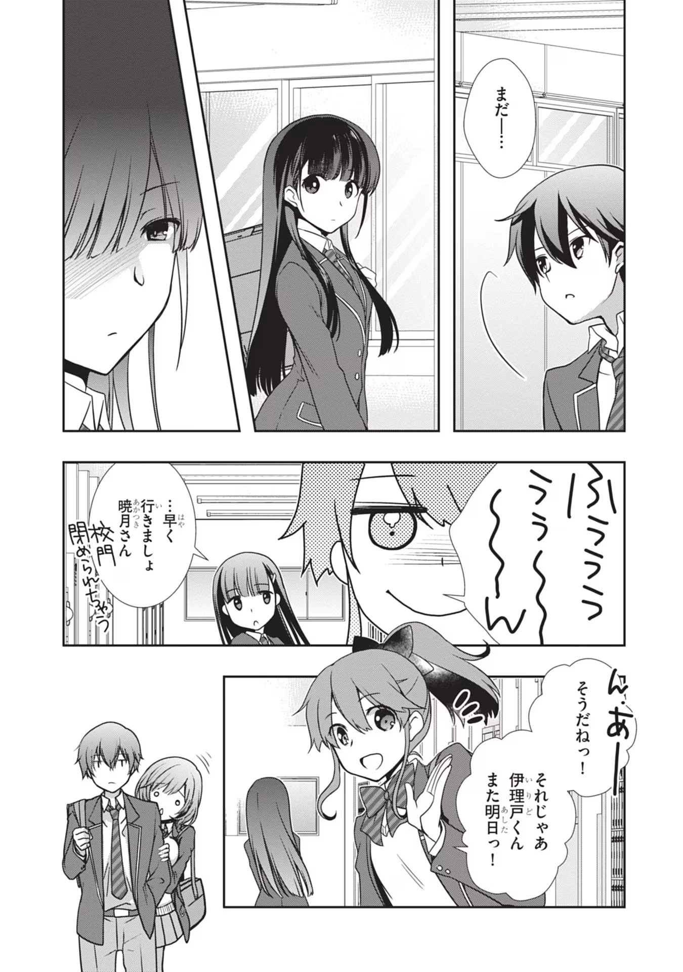 継母の連れ子が元カノだった 第32話 - 18