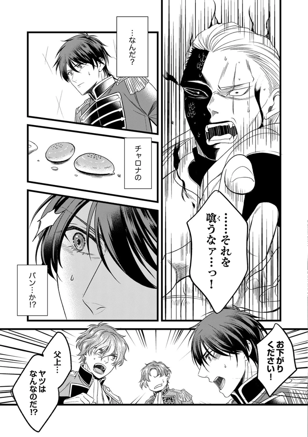 追放されたので、前世のレシピでパン職人はじめます! 第24話 - 2
