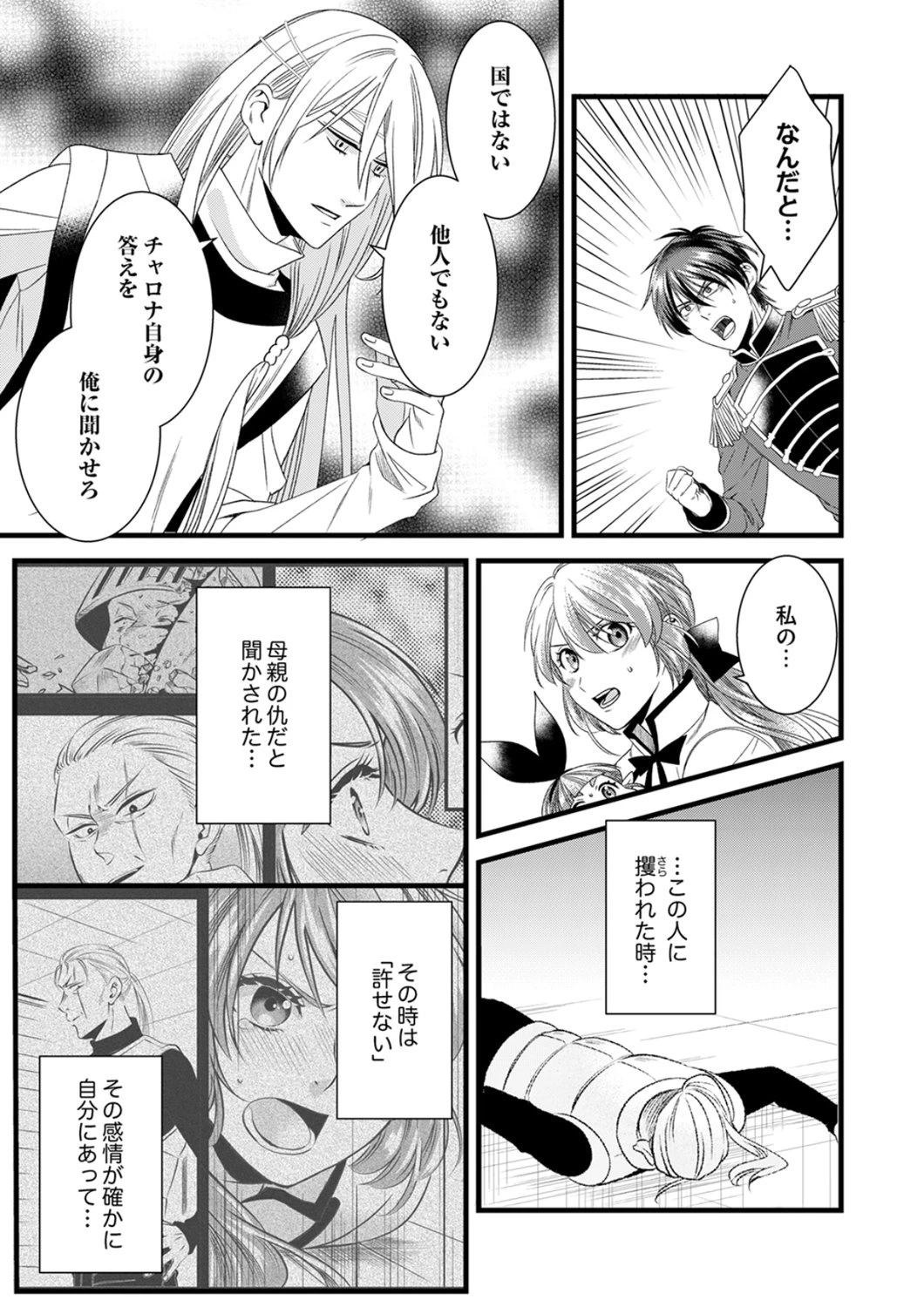 追放されたので、前世のレシピでパン職人はじめます! 第25話 - 7