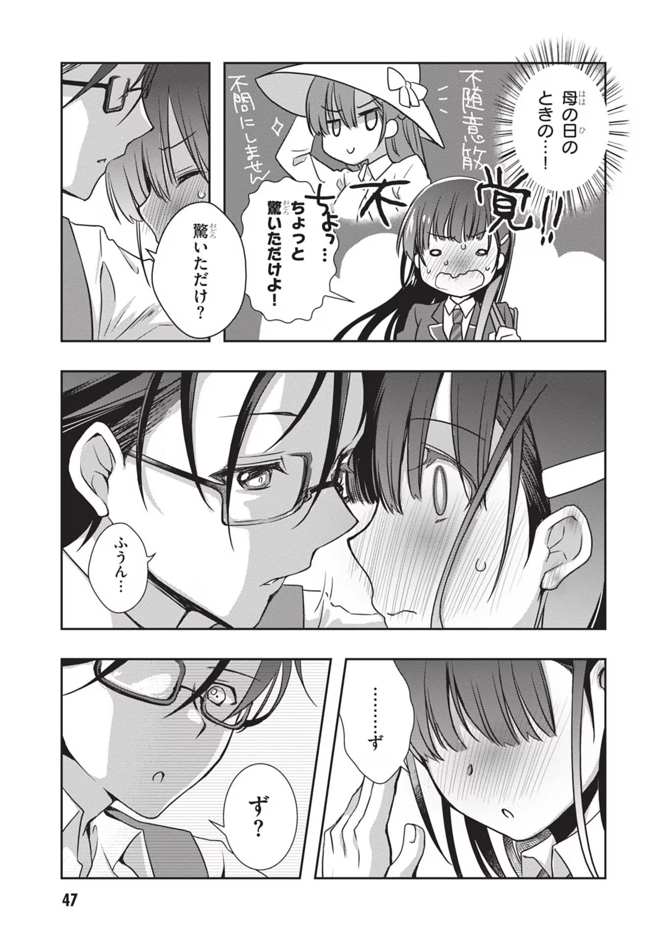 継母の連れ子が元カノだった 第33話 - 21