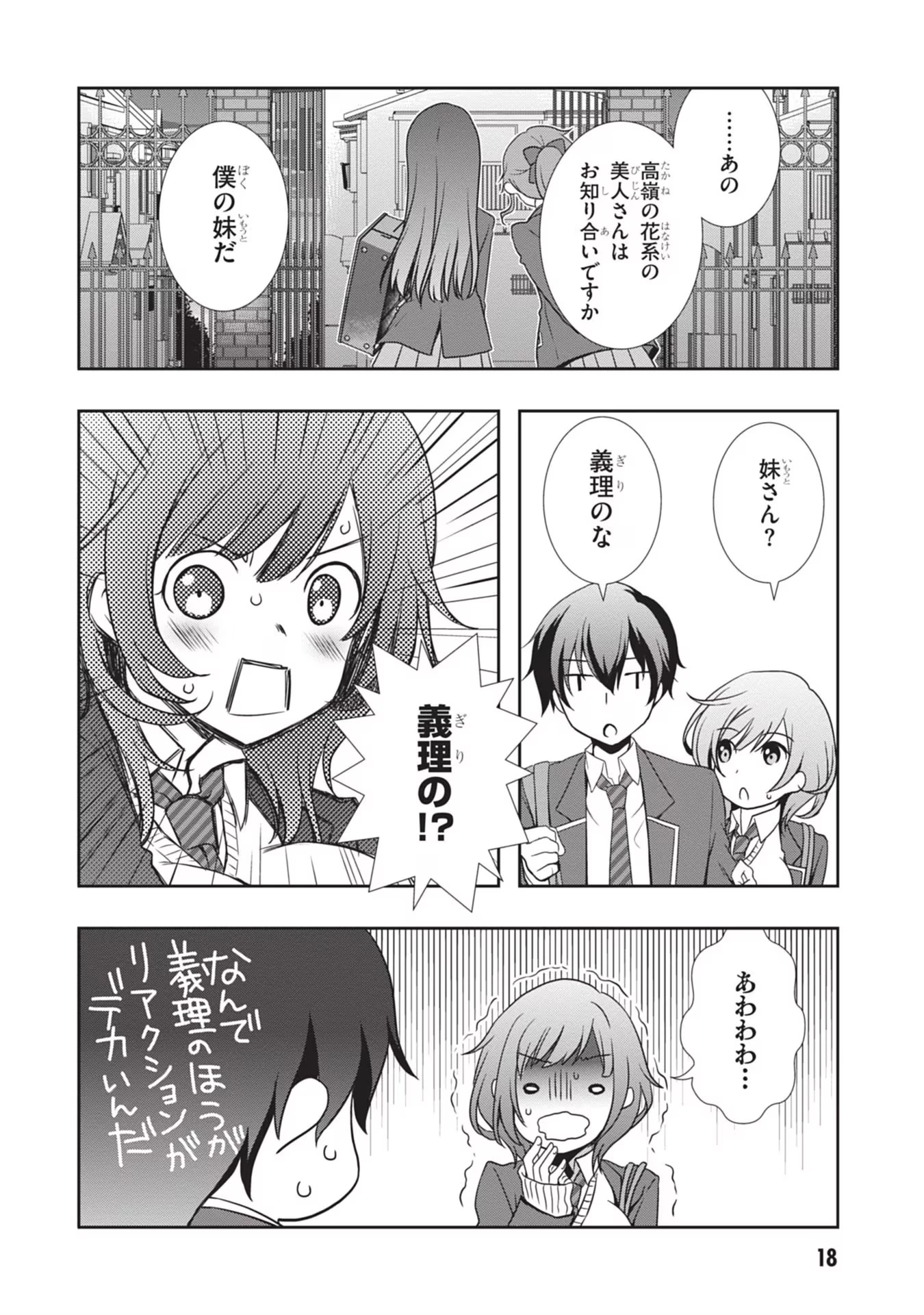 継母の連れ子が元カノだった 第32話 - 19