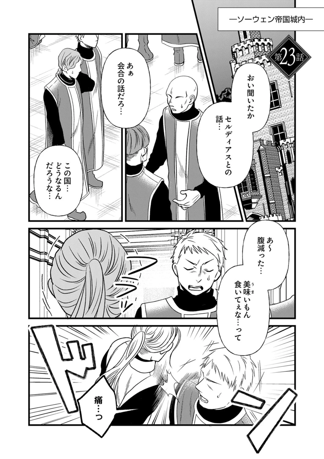 追放されたので、前世のレシピでパン職人はじめます! 第23話 - 1
