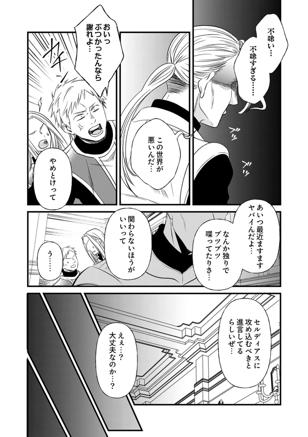 追放されたので、前世のレシピでパン職人はじめます! 第23話 - 2