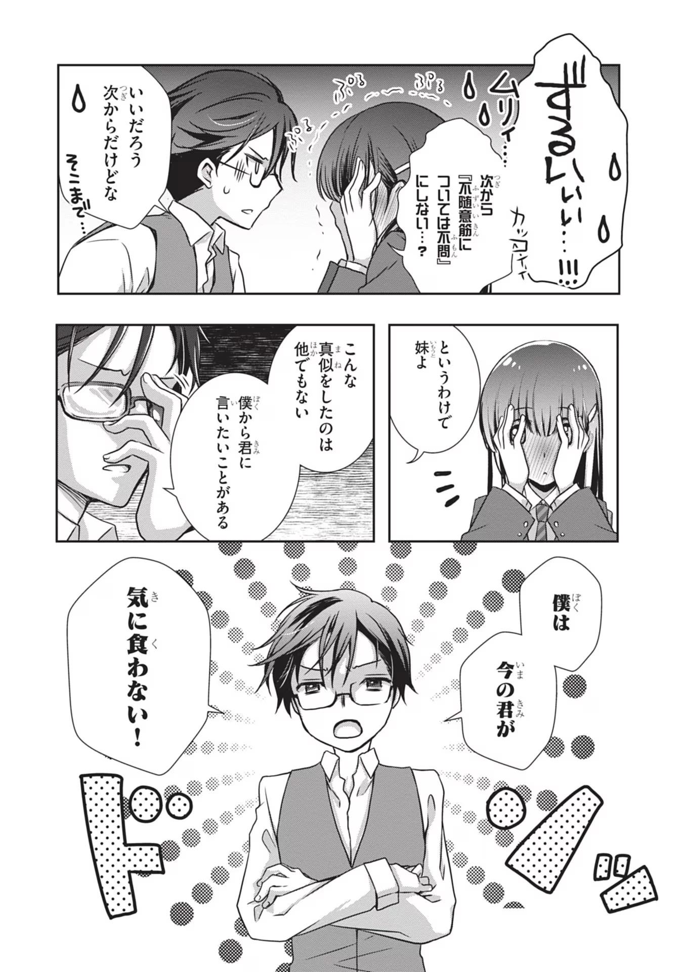 継母の連れ子が元カノだった 第33話 - 22