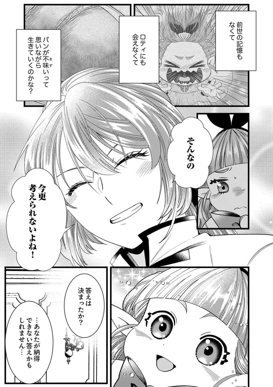 追放されたので、前世のレシピでパン職人はじめます! 第25話 - 9