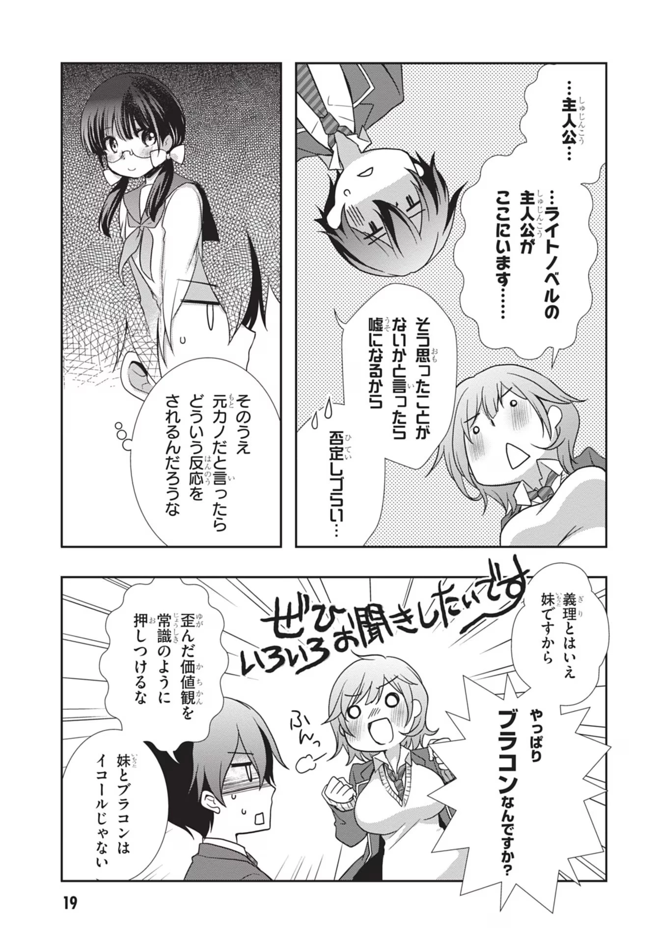 継母の連れ子が元カノだった 第32話 - 20