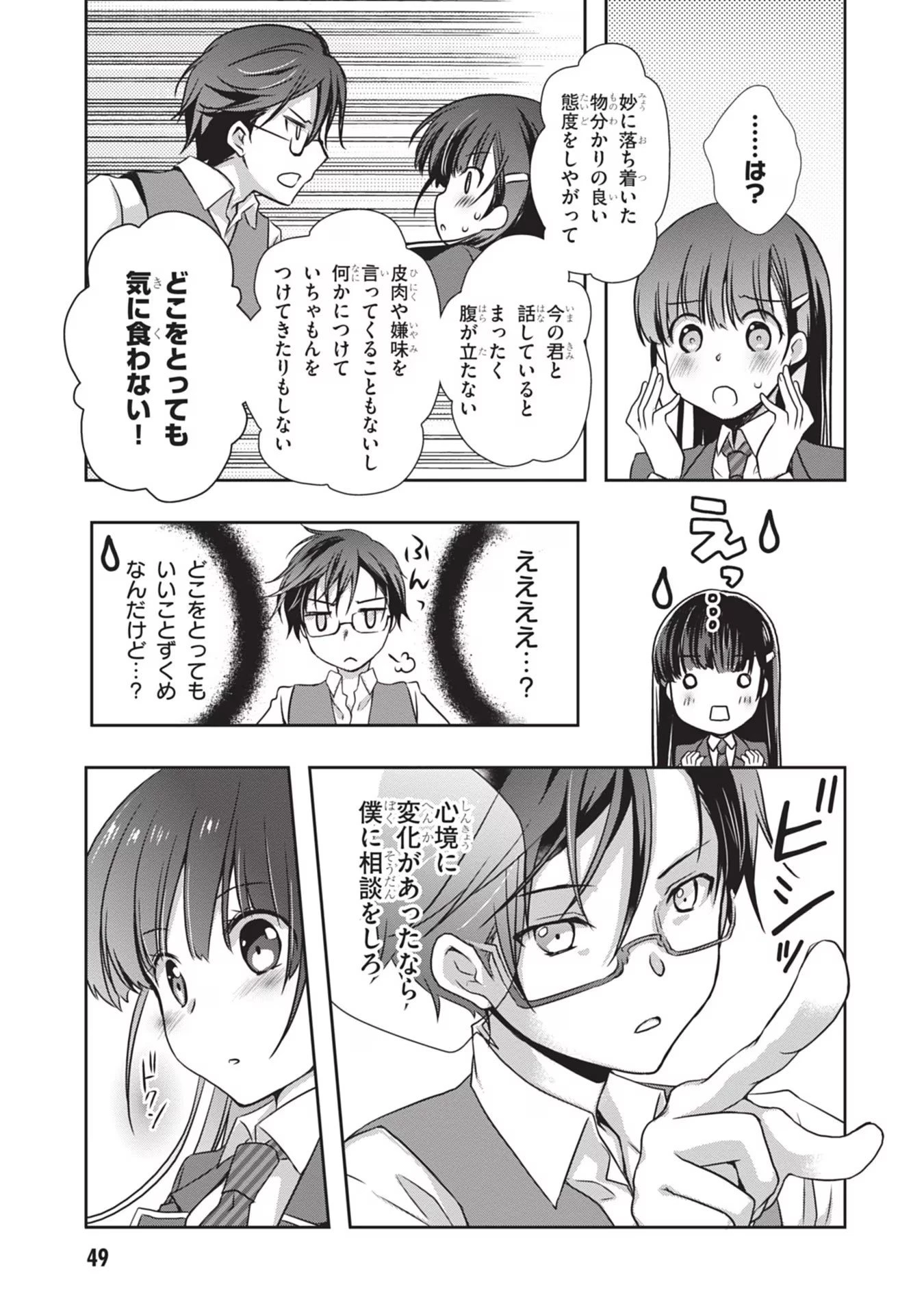 継母の連れ子が元カノだった 第33話 - 23