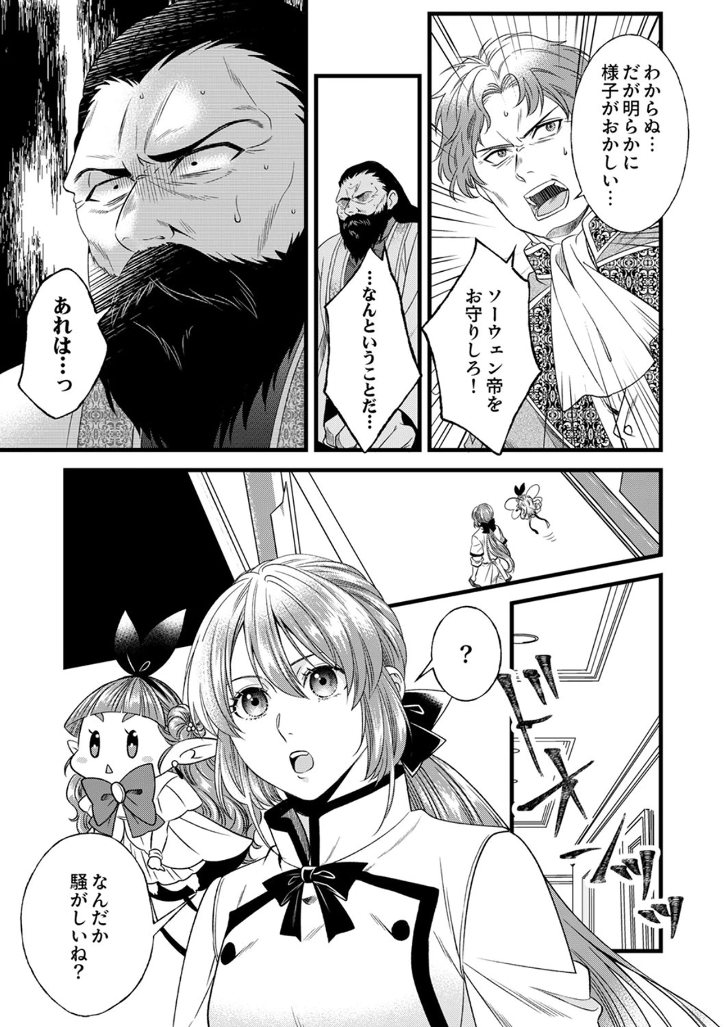 追放されたので、前世のレシピでパン職人はじめます! 第24話 - 3