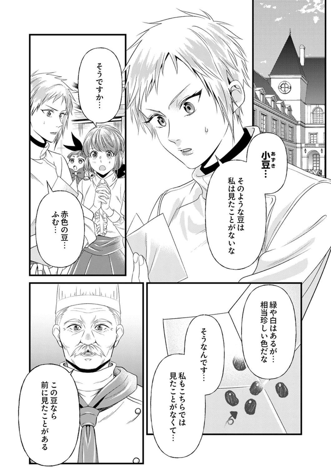 追放されたので、前世のレシピでパン職人はじめます! 第23話 - 3