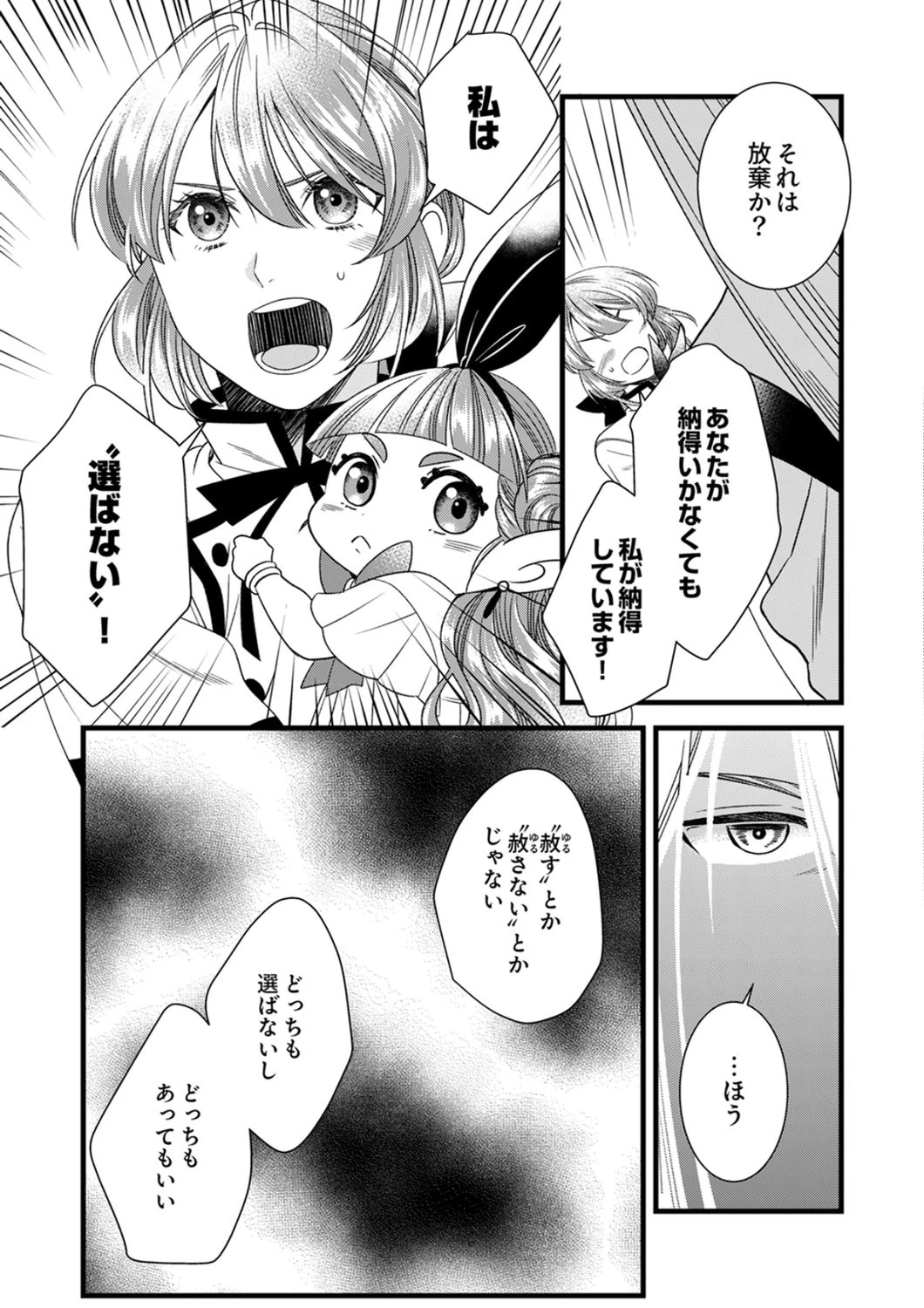 追放されたので、前世のレシピでパン職人はじめます! 第25話 - 10