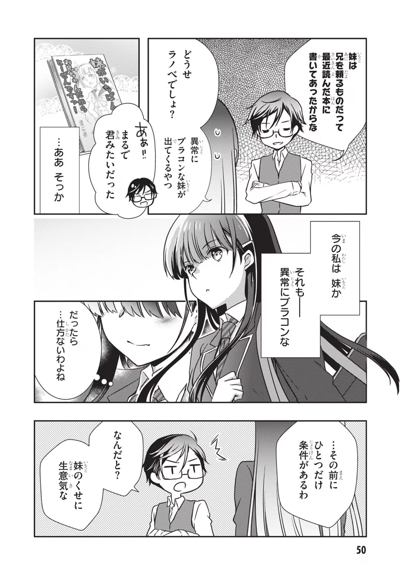 継母の連れ子が元カノだった 第33話 - 24