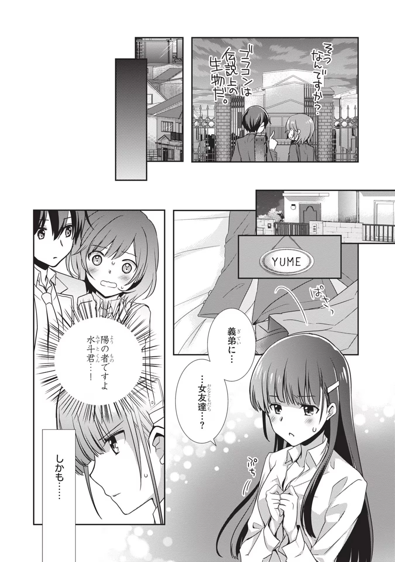 継母の連れ子が元カノだった 第32話 - 21