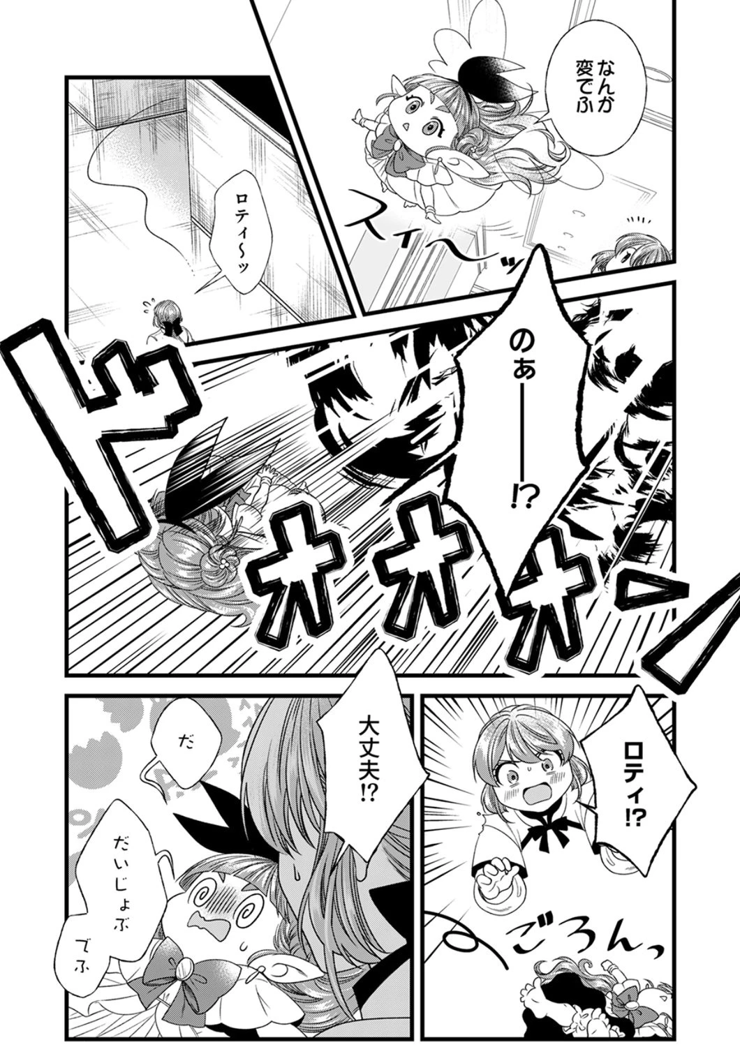 追放されたので、前世のレシピでパン職人はじめます! 第24話 - 4