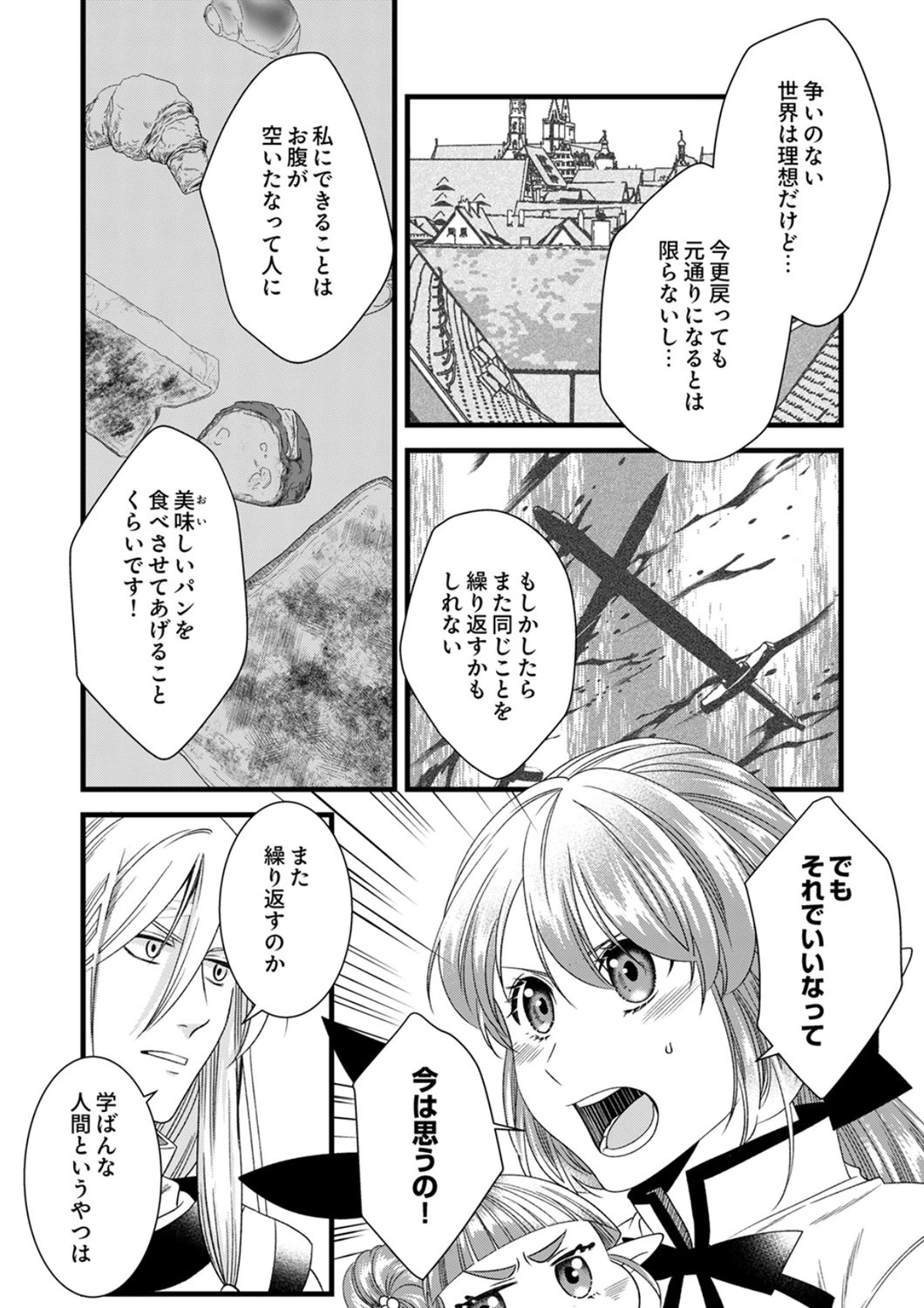 追放されたので、前世のレシピでパン職人はじめます! 第25話 - 11