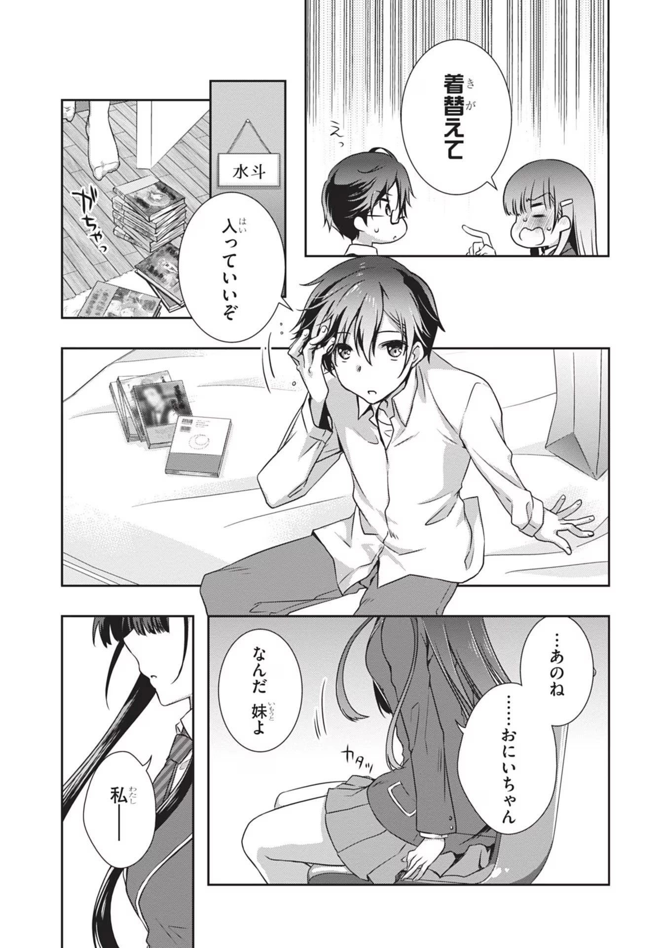 継母の連れ子が元カノだった 第33話 - 25