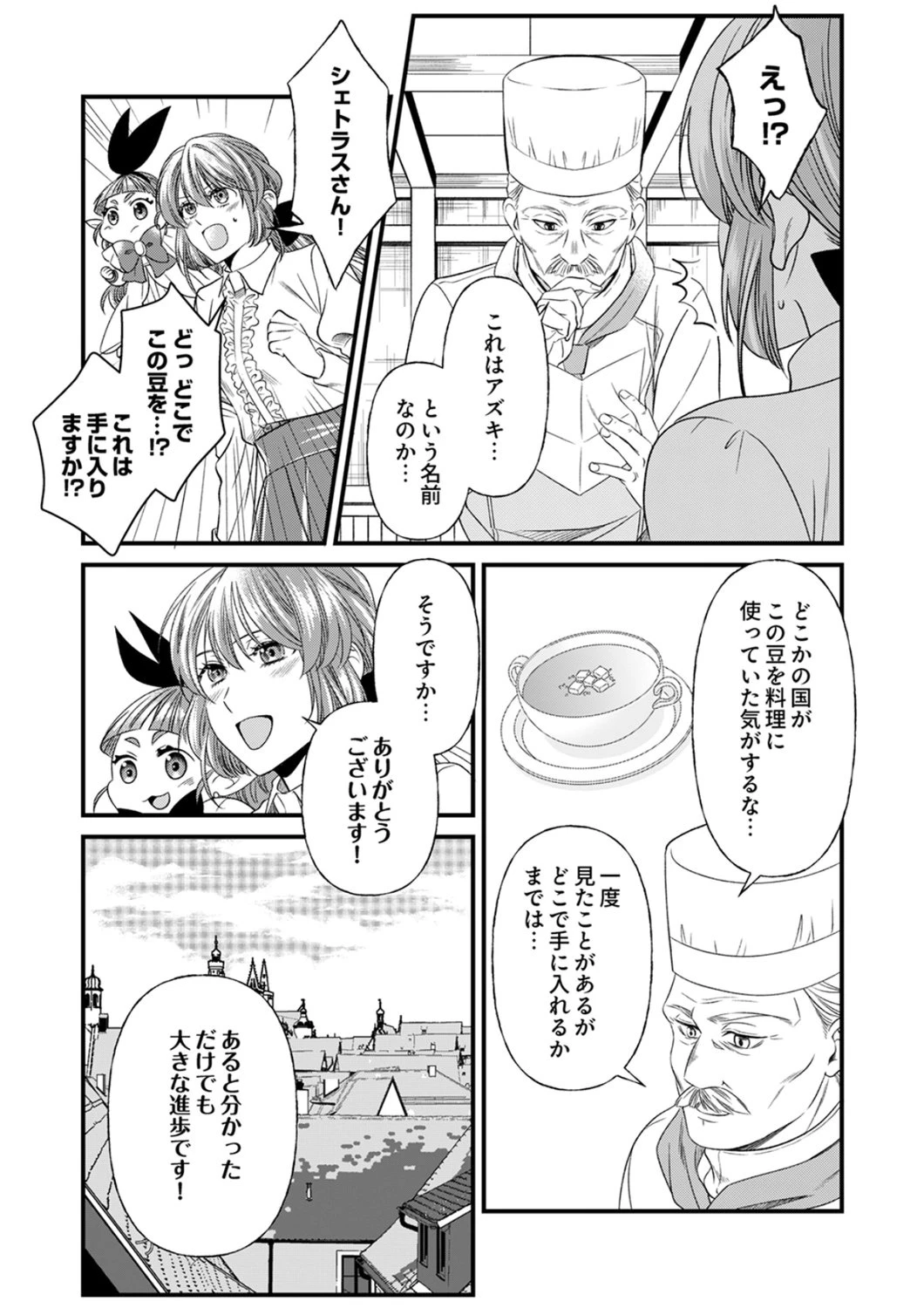 追放されたので、前世のレシピでパン職人はじめます! 第23話 - 4