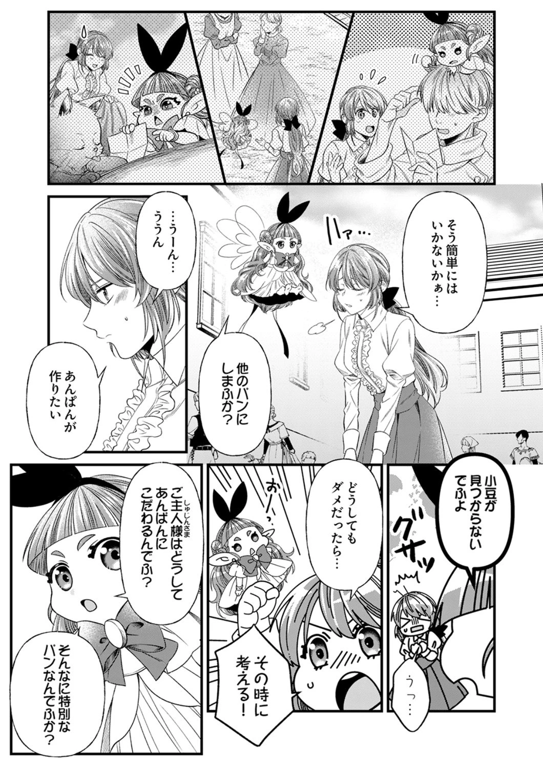 追放されたので、前世のレシピでパン職人はじめます! 第23話 - 5