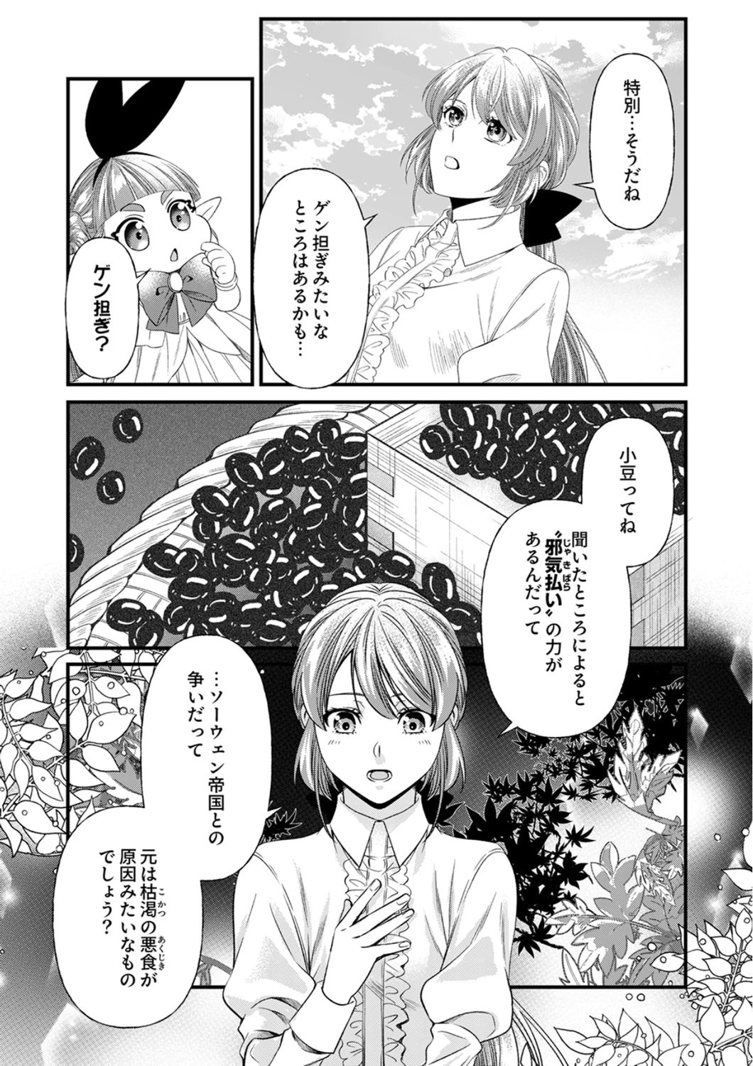 追放されたので、前世のレシピでパン職人はじめます! 第23話 - 6
