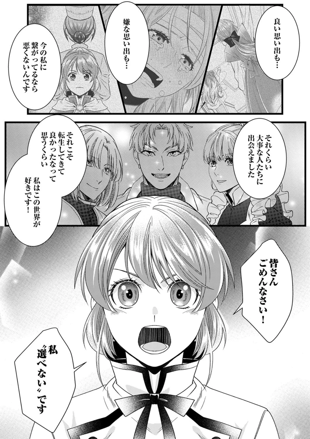 追放されたので、前世のレシピでパン職人はじめます! 第25話 - 12