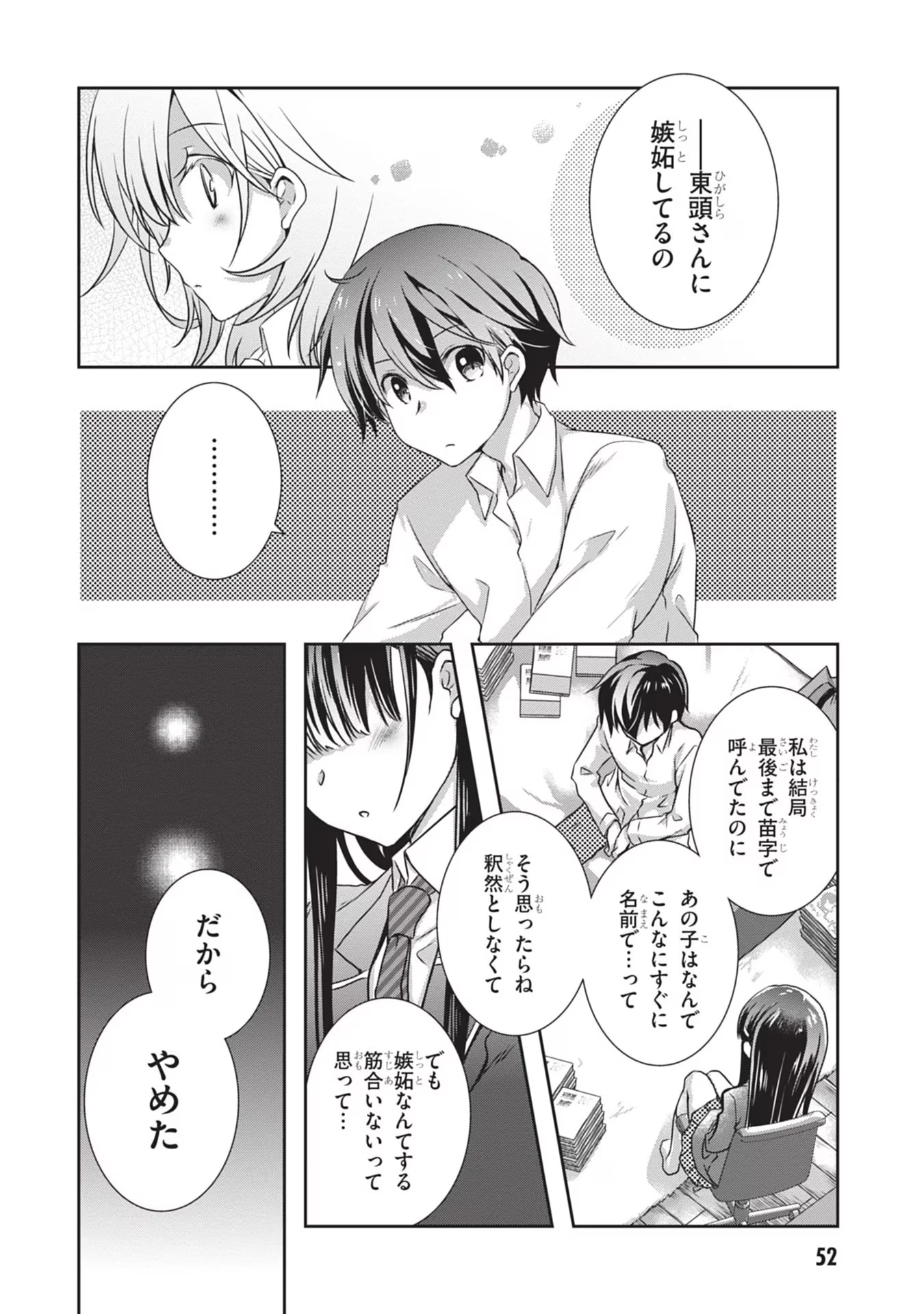 継母の連れ子が元カノだった 第33話 - 26