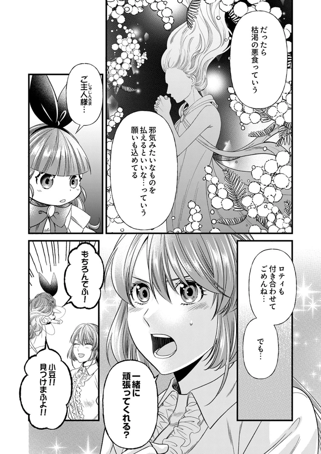 追放されたので、前世のレシピでパン職人はじめます! 第23話 - 7