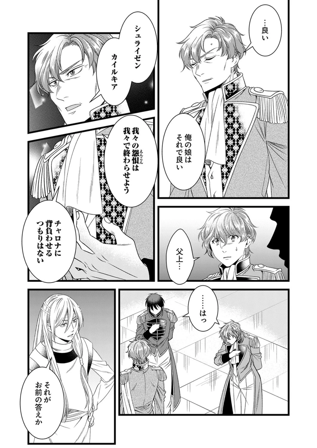 追放されたので、前世のレシピでパン職人はじめます! 第25話 - 13