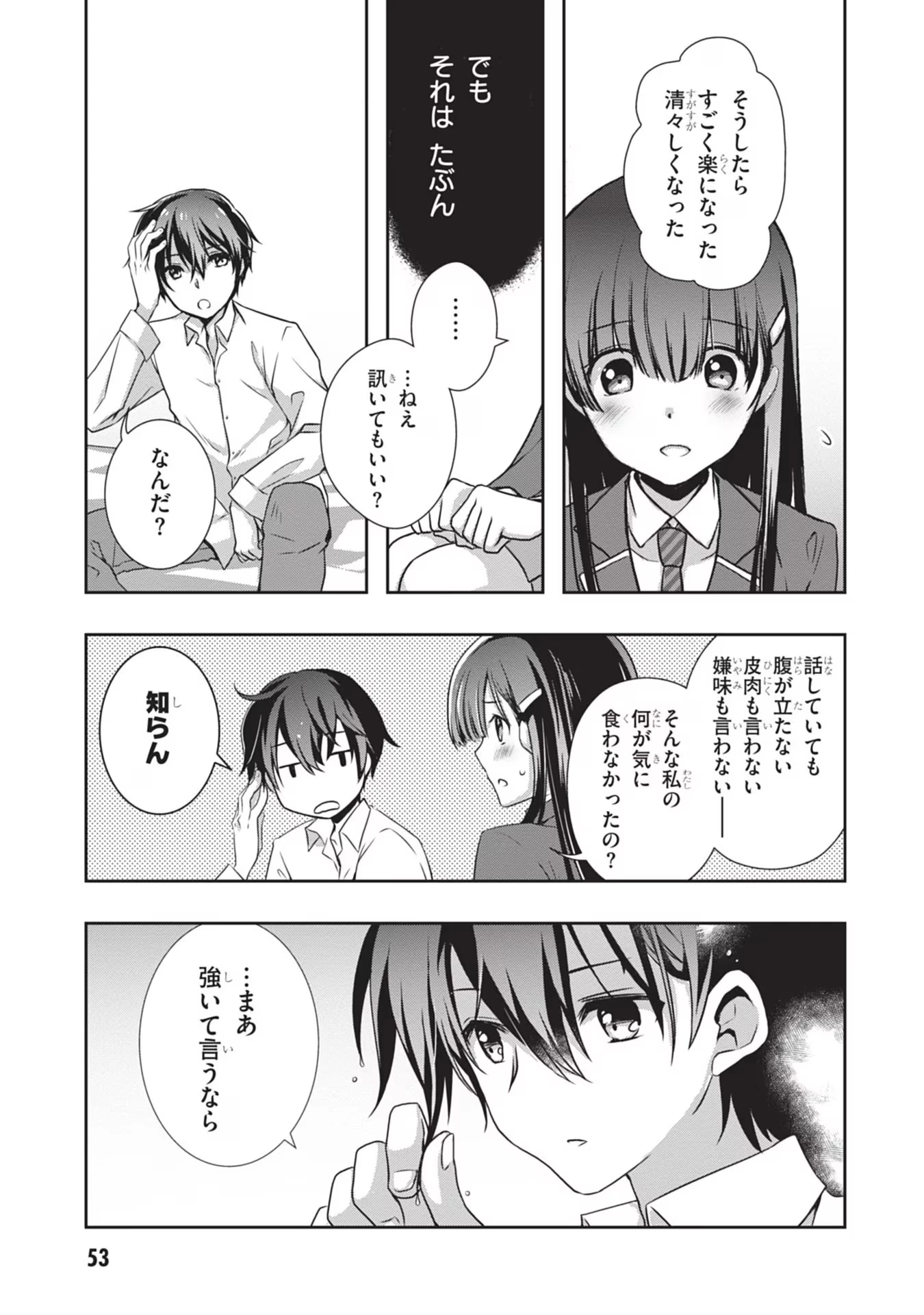 継母の連れ子が元カノだった 第33話 - 27