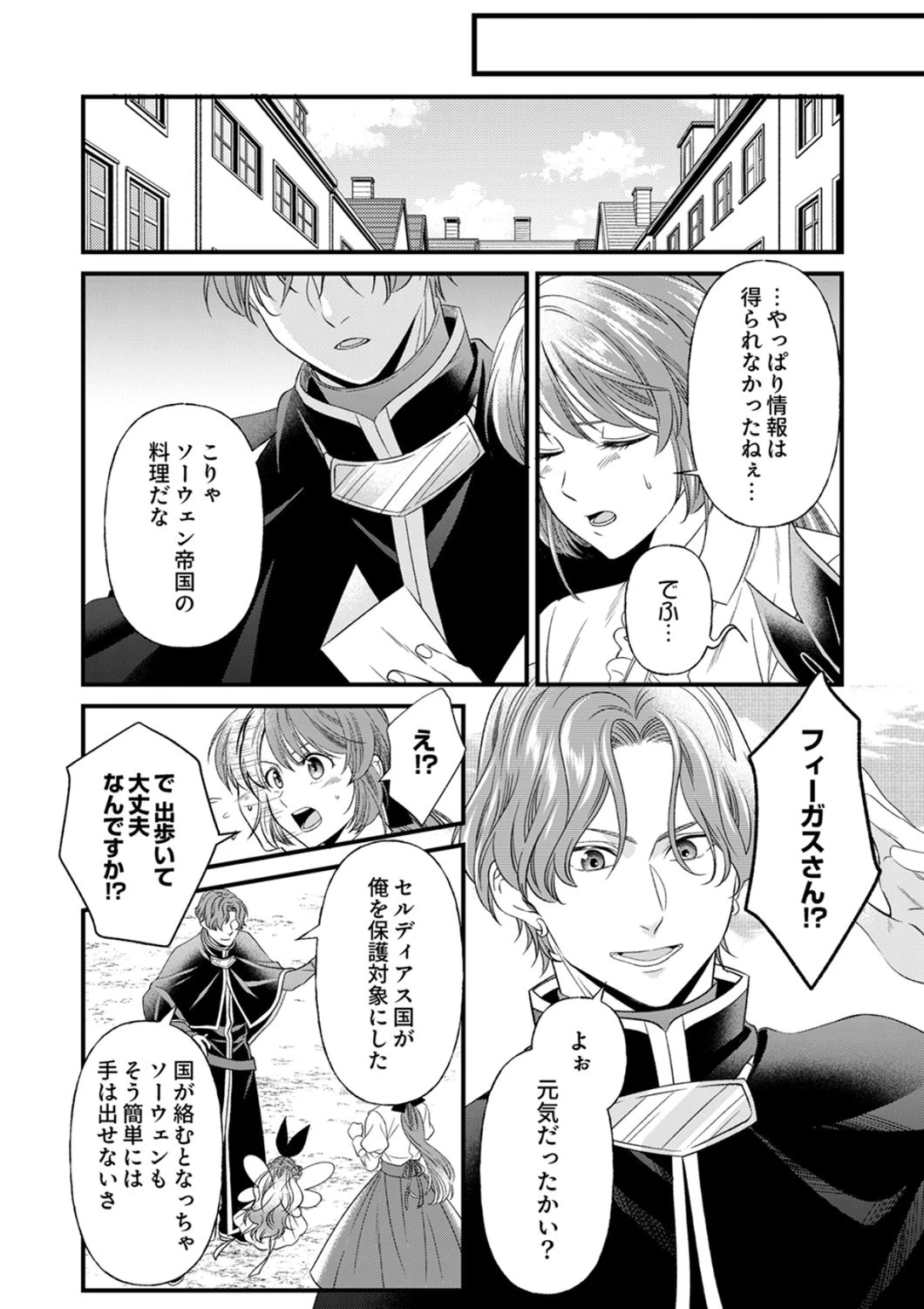 追放されたので、前世のレシピでパン職人はじめます! 第23話 - 8