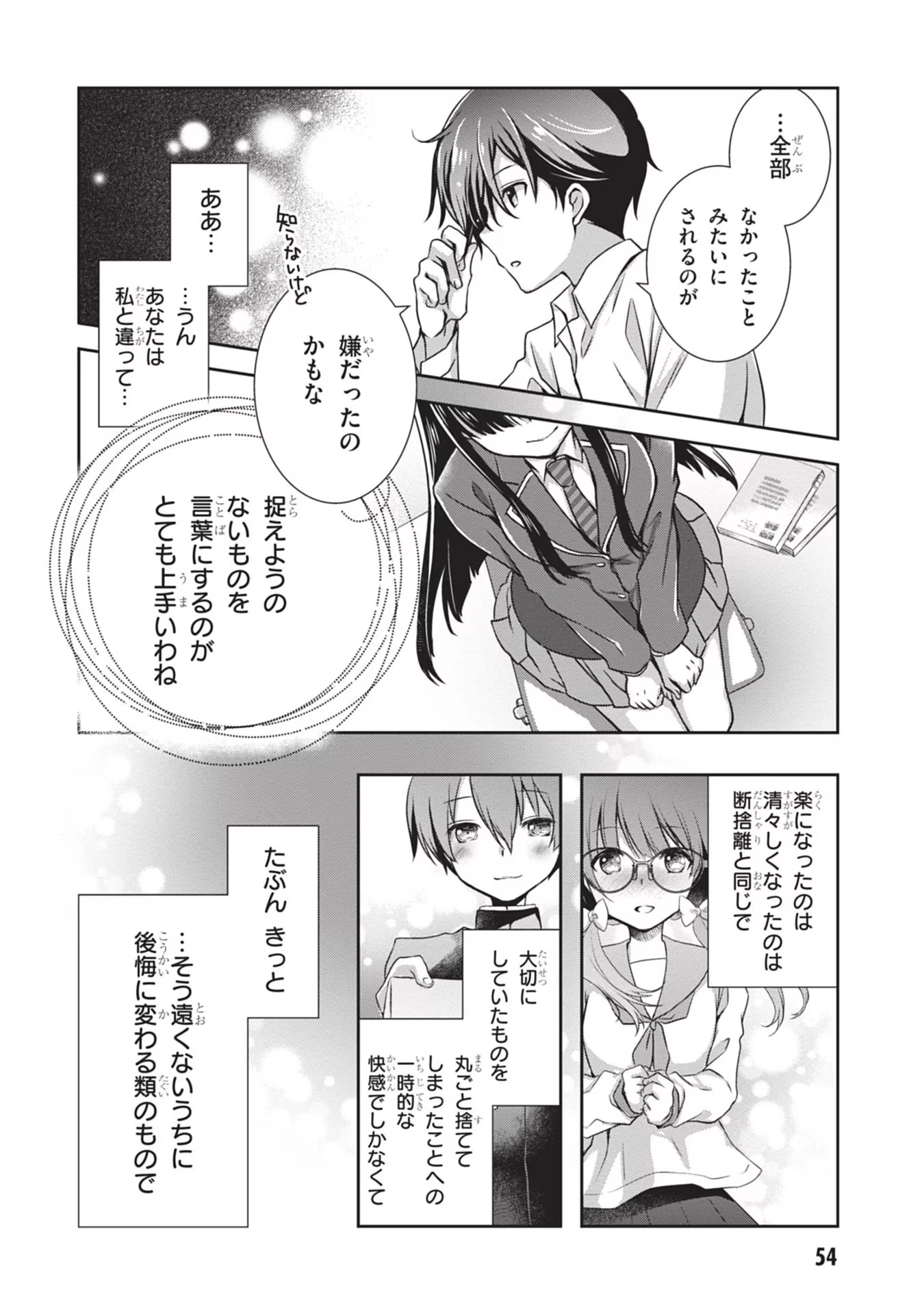 継母の連れ子が元カノだった 第33話 - 28