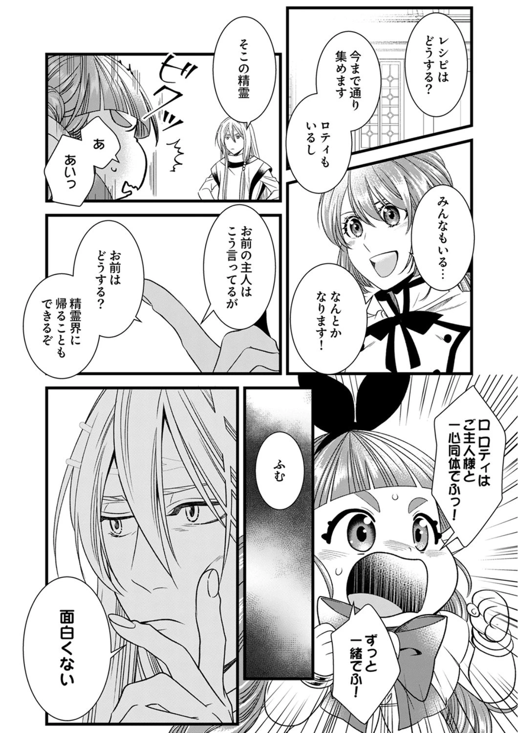 追放されたので、前世のレシピでパン職人はじめます! 第25話 - 14