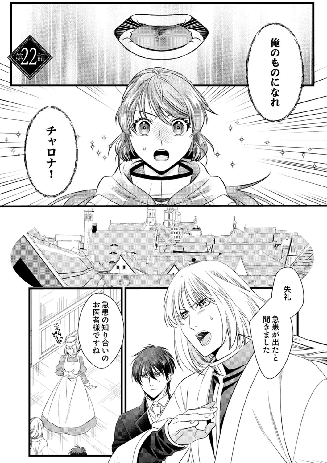 追放されたので、前世のレシピでパン職人はじめます! 第22話 - 1