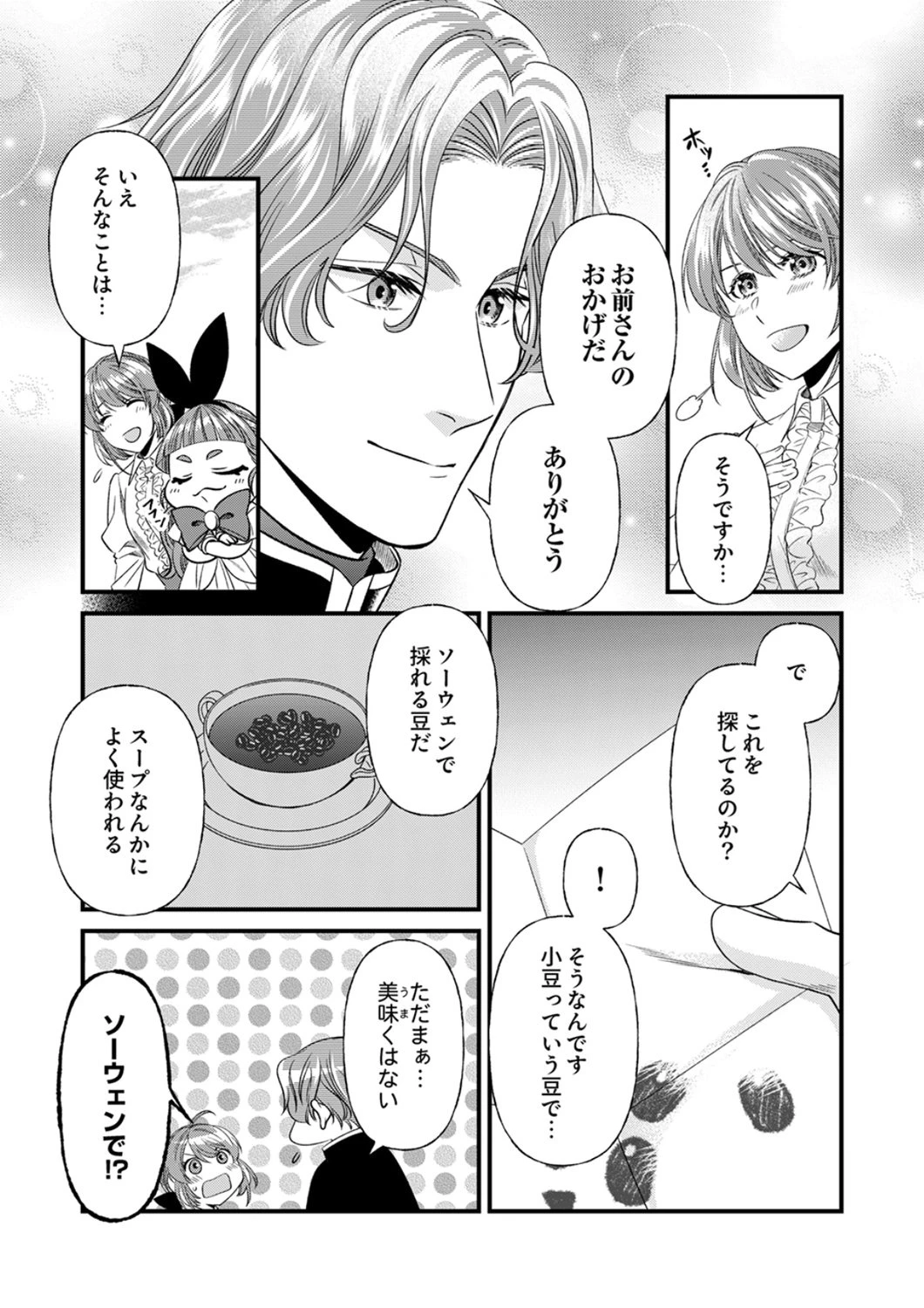 追放されたので、前世のレシピでパン職人はじめます! 第23話 - 9