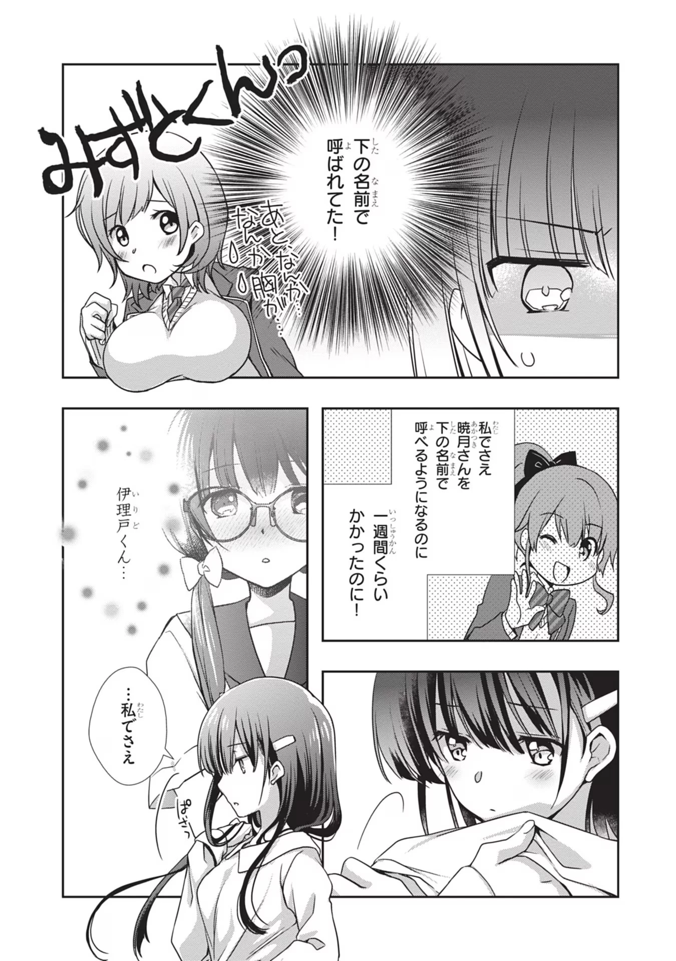 継母の連れ子が元カノだった 第32話 - 22