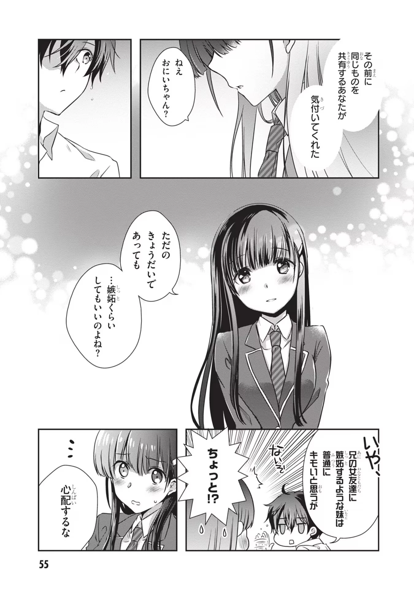 継母の連れ子が元カノだった 第33話 - 29