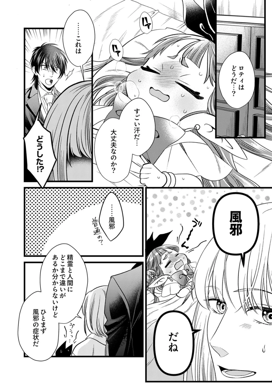 追放されたので、前世のレシピでパン職人はじめます! 第22話 - 2