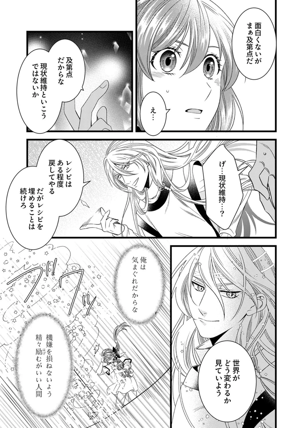 追放されたので、前世のレシピでパン職人はじめます! 第25話 - 15