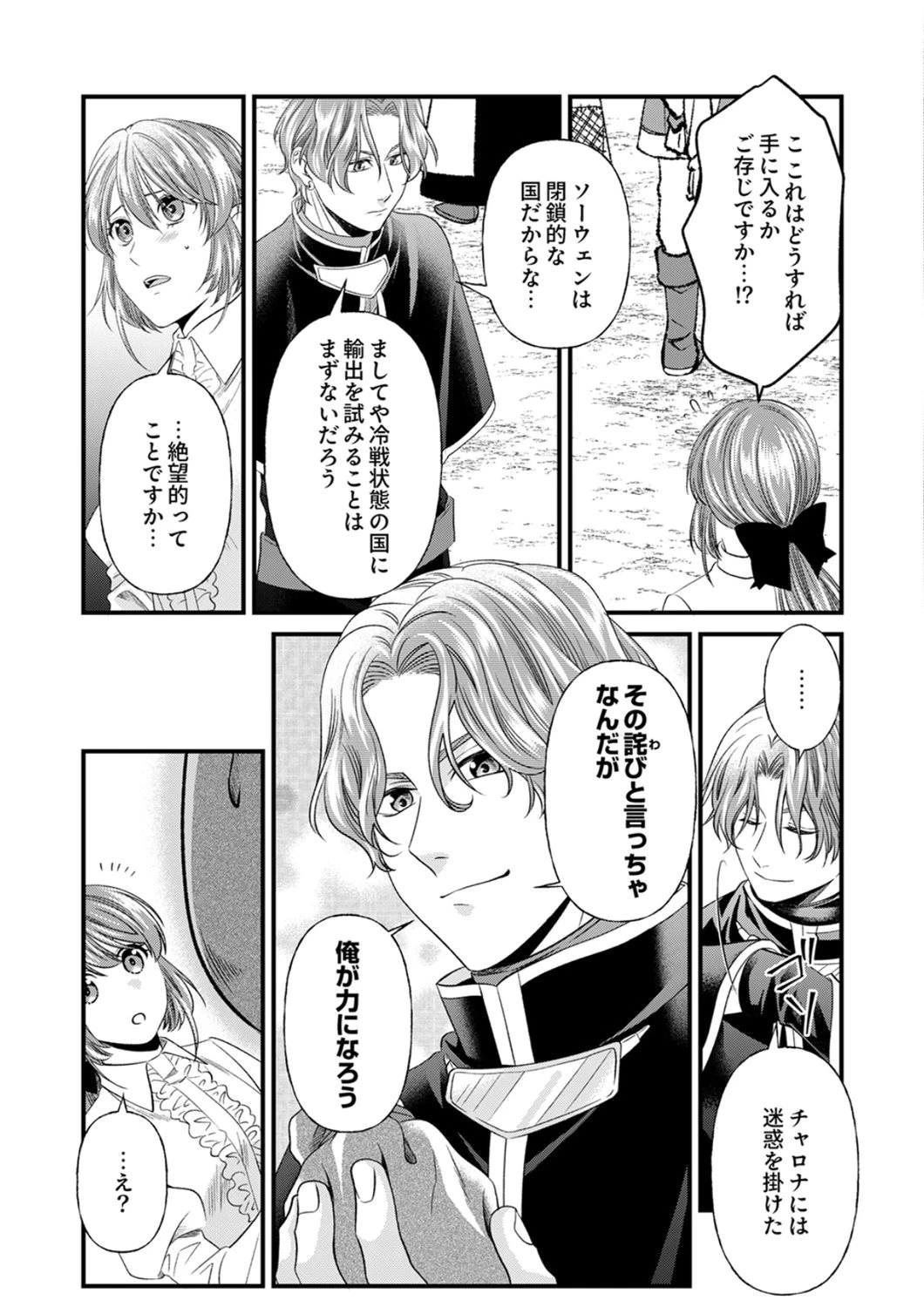 追放されたので、前世のレシピでパン職人はじめます! 第23話 - 10