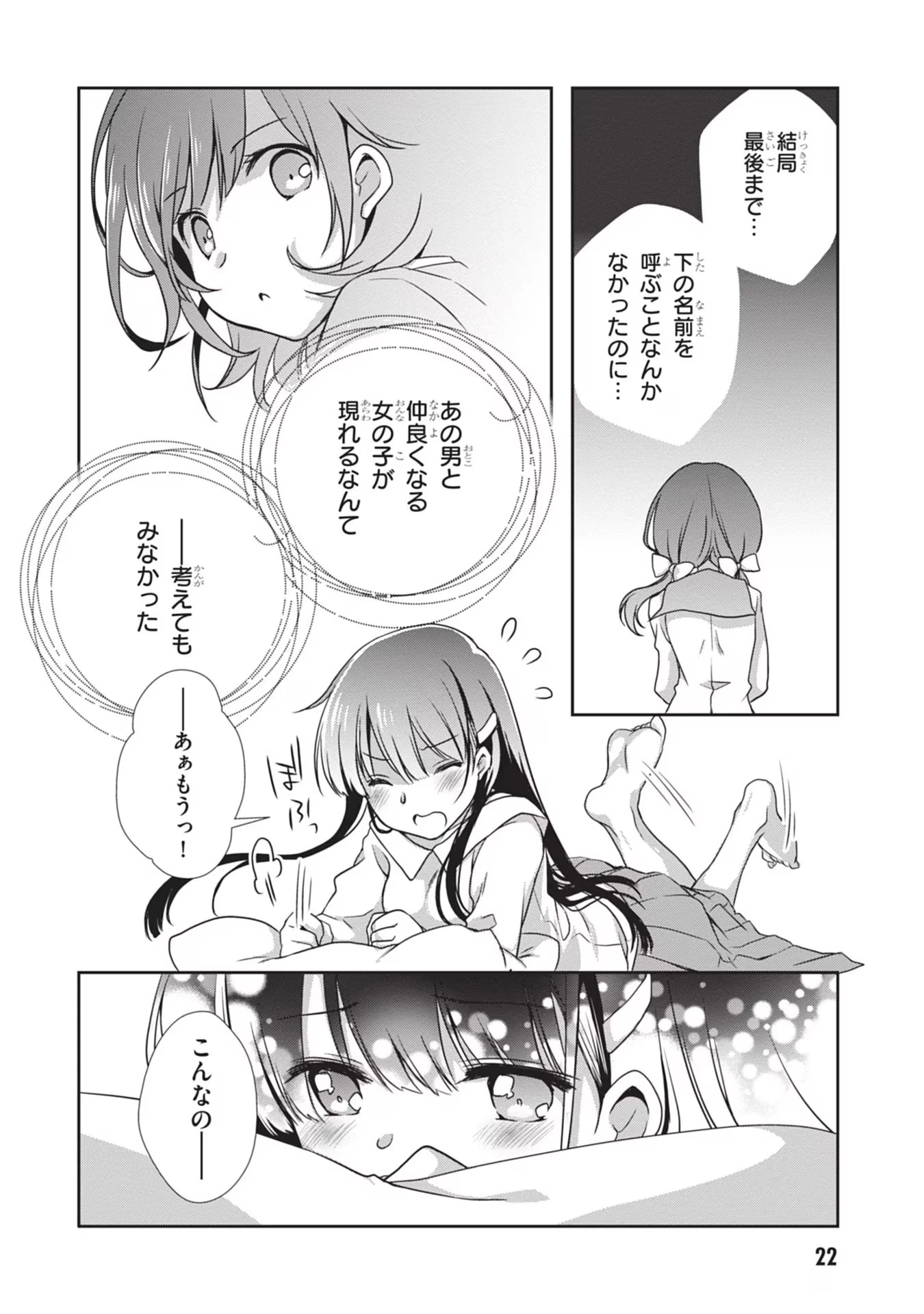 継母の連れ子が元カノだった 第32話 - 23