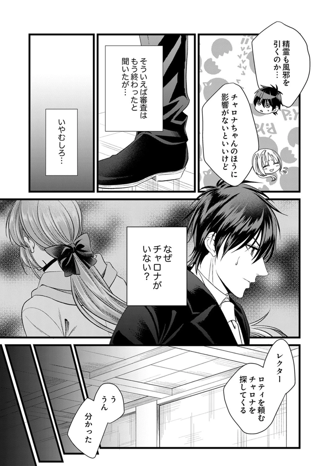 追放されたので、前世のレシピでパン職人はじめます! 第22話 - 3