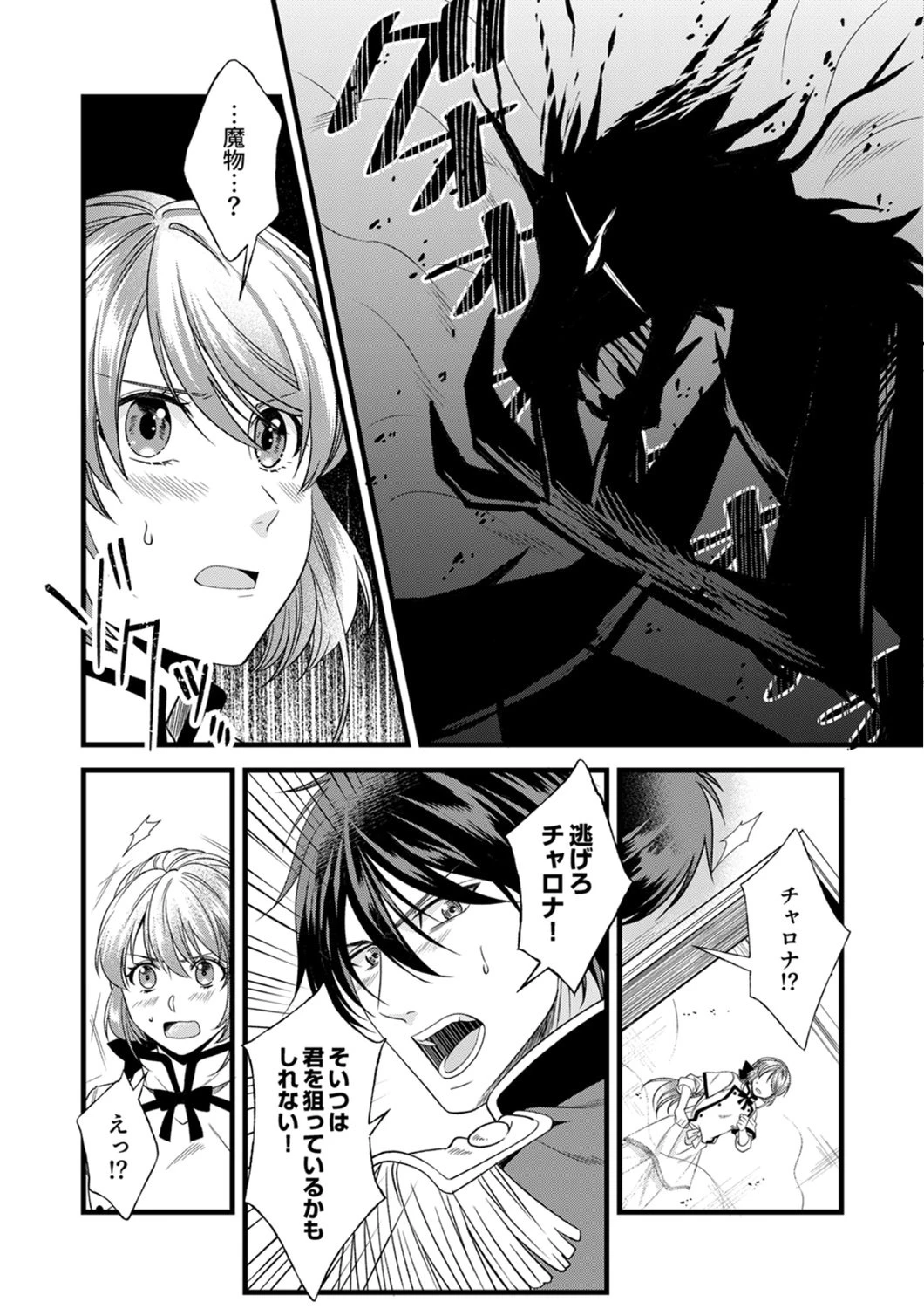 追放されたので、前世のレシピでパン職人はじめます! 第24話 - 6