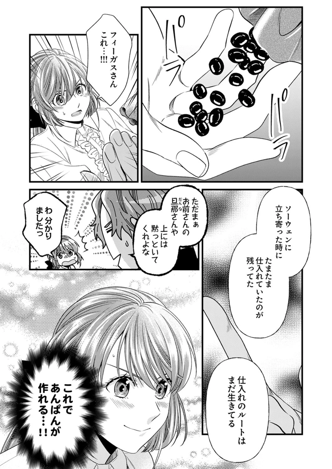 追放されたので、前世のレシピでパン職人はじめます! 第23話 - 11