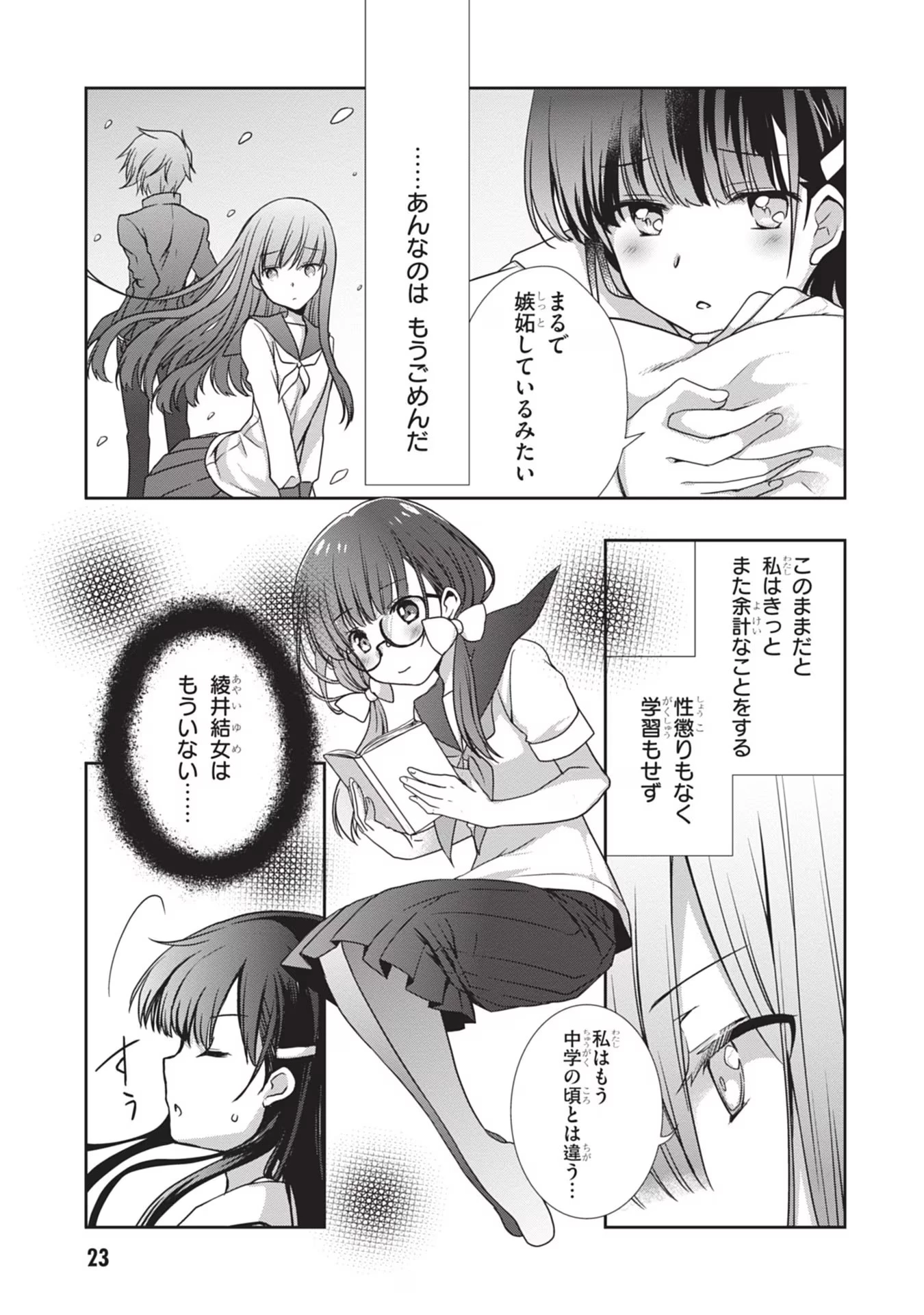継母の連れ子が元カノだった 第32話 - 24