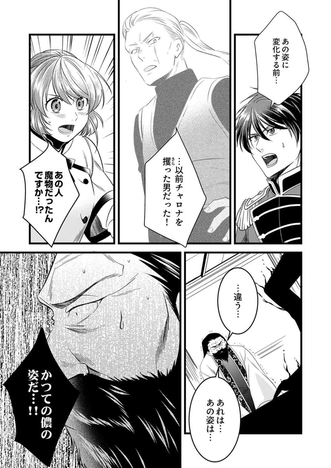 追放されたので、前世のレシピでパン職人はじめます! 第24話 - 7